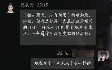 燕云十六声戴辰安怎么结交 戴辰安对话攻略