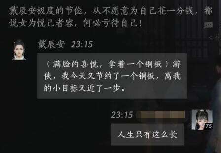 燕云十六声戴辰安怎么结交 戴辰安对话攻略