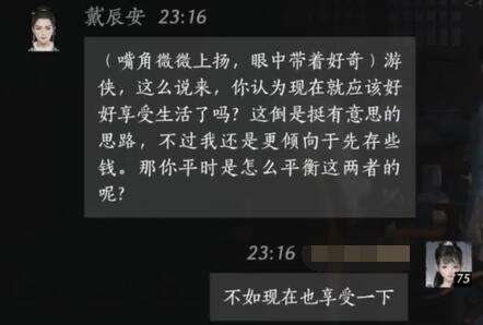 燕云十六声戴辰安怎么结交 戴辰安对话攻略