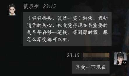 燕云十六声戴辰安怎么结交 戴辰安对话攻略