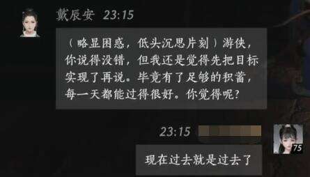 燕云十六声戴辰安怎么结交 戴辰安对话攻略