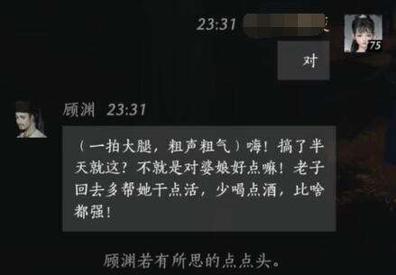 燕云十六声顾渊怎么结交 顾渊对话攻略