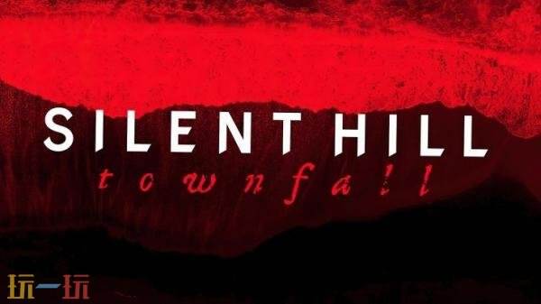 《寂静岭：城镇陷落》最新信息将于2月13日发布