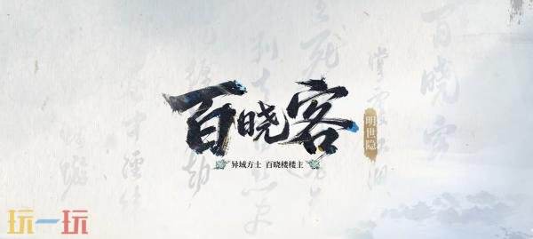 王者荣耀墨染江湖第二回新皮肤【明世隐-百晓客】爆料！