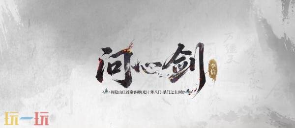 王者荣耀墨染江湖第二回新皮肤【李信-问心剑】爆料！