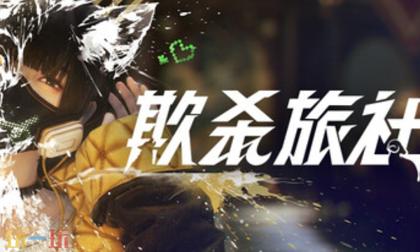 欺杀旅社官方最新修改器 欺杀旅社风灵月影修改器2026