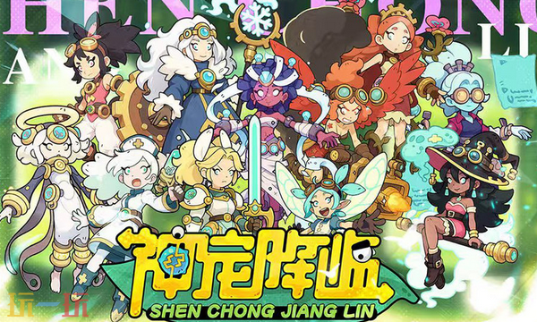 神宠降临新春礼包码 神宠降临神宠降临最新礼包码2026