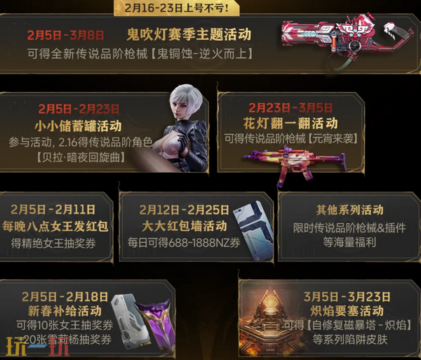 逆战未来鬼吹灯赛季福利活动有什么 逆战未来鬼吹灯赛季福利活动介绍