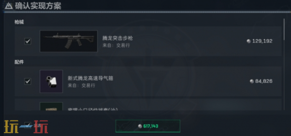 三角洲行动S8赛季腾龙怎么改 三角洲行动S8赛季腾龙改装方案推荐