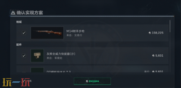 三角洲行动S8赛季M14怎么改 三角洲行动S8赛季M14改装方案推荐