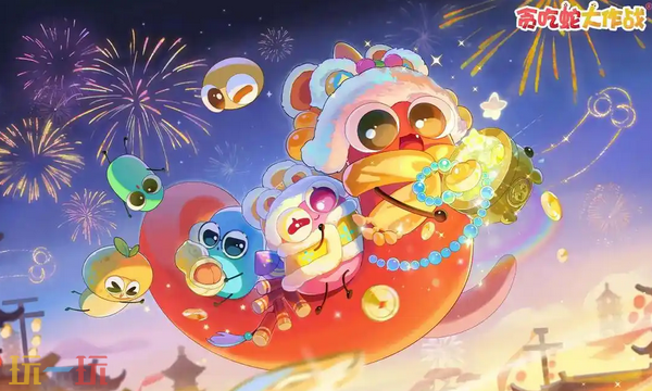 贪吃蛇大作战最新兑换码 贪吃蛇大作战兑换码长期有效汇总2026