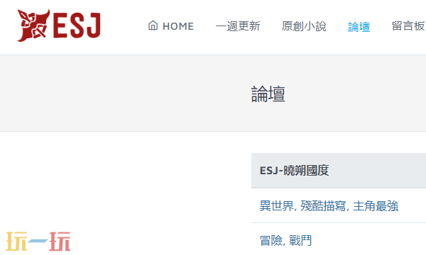 ESJ小说网网页版入口 免费轻小说阅读平台