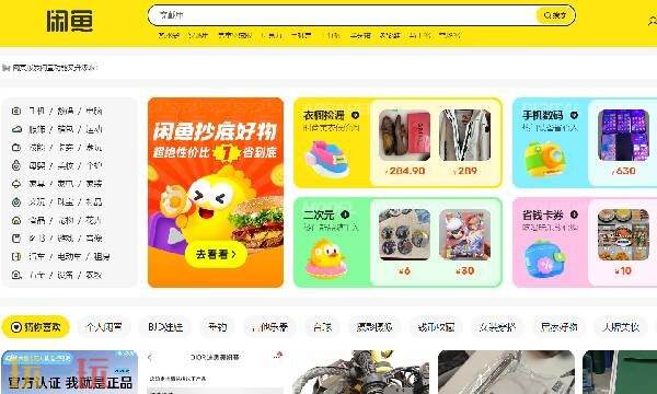 闲鱼网二手网官网首页 闲鱼网二手交易网