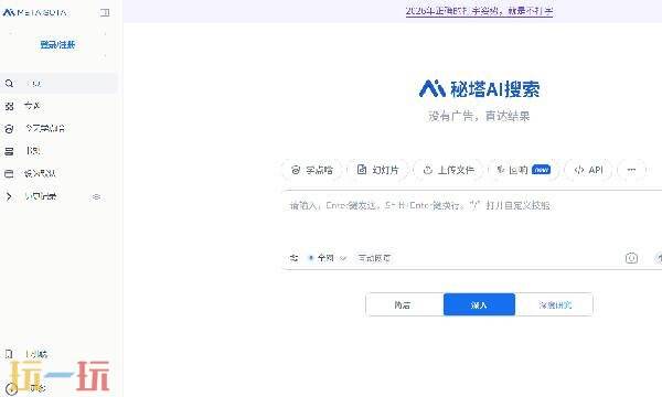 秘塔ai官网网页版 秘塔网页版入口官网