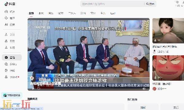 抖音pc端直播平台 抖音直播电脑版官方网页