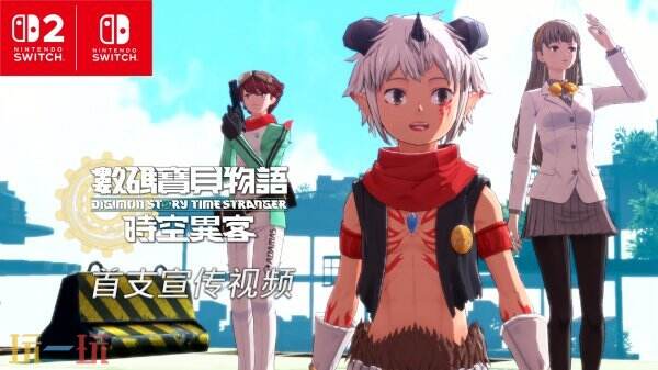 《数码宝贝物语 时空异客》将于7月9日登陆NS/NS2