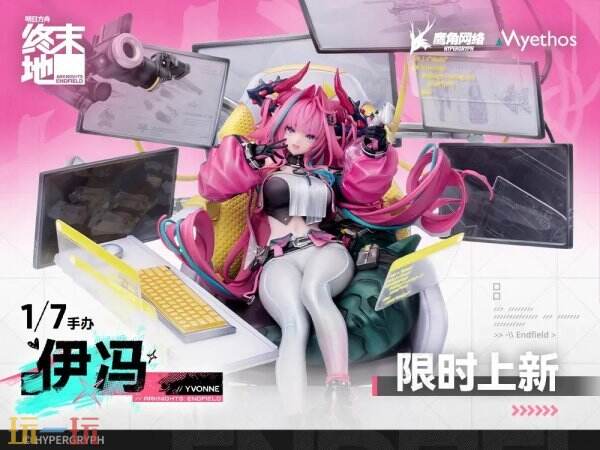 《明日方舟：终末地》伊冯1/7手办预购开启 售价1299