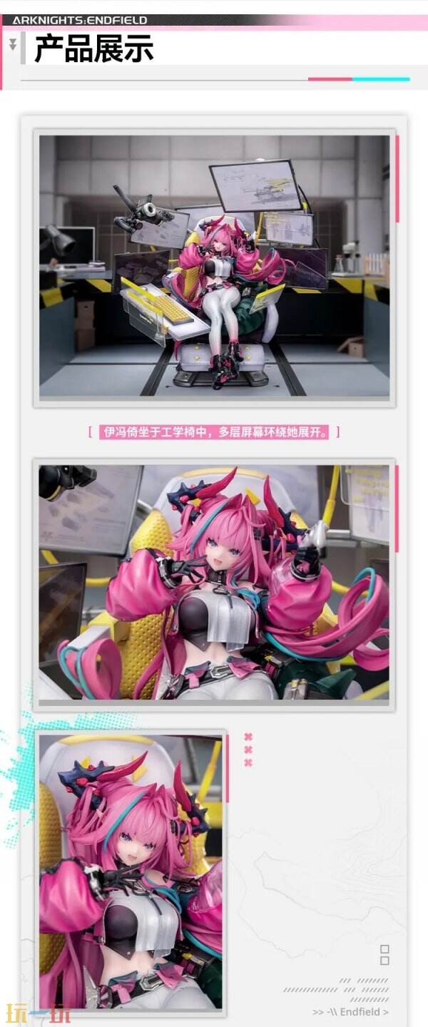 《明日方舟：终末地》伊冯1/7手办预购开启 售价1299