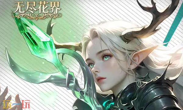 无尽花界兑换码有哪些 无尽花界最新2月9日周兑换码2026