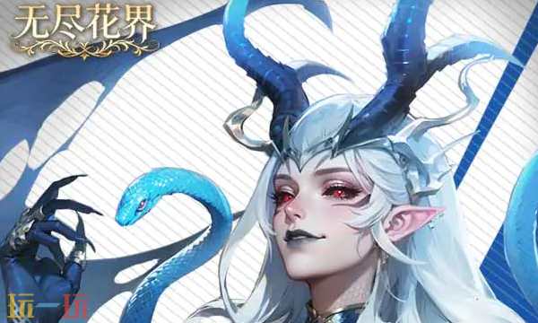 无尽花界兑换码有哪些 无尽花界最新2月9日周兑换码2026