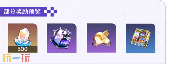 崩坏：星穹铁道4.0版本前瞻爆料 崩坏：星穹铁道4.0活动福利汇总介绍