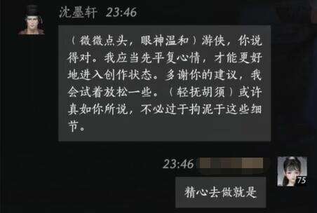 燕云十六声沈墨轩怎么结交 沈墨轩对话攻略