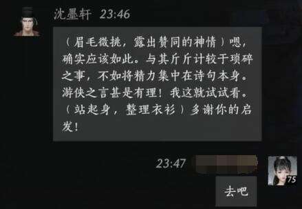 燕云十六声沈墨轩怎么结交 沈墨轩对话攻略