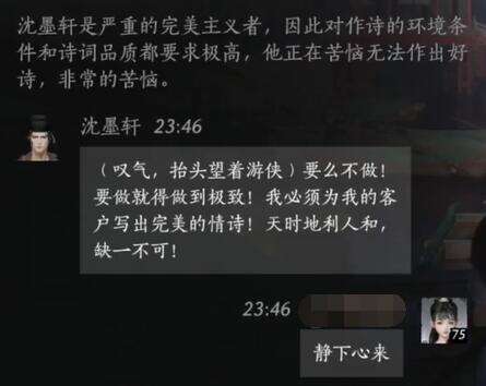燕云十六声沈墨轩怎么结交 沈墨轩对话攻略