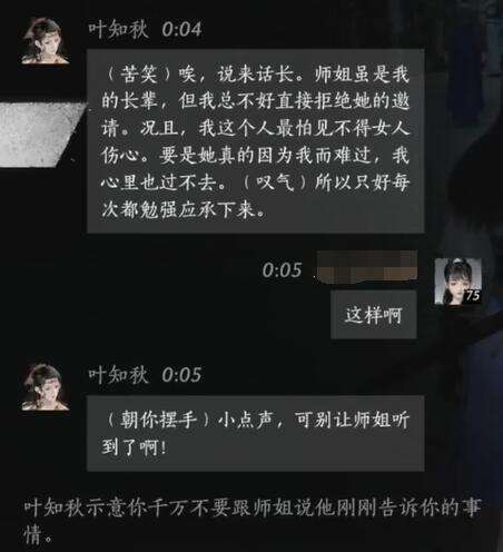 燕云十六声叶知秋怎么结交 叶知秋对话攻略