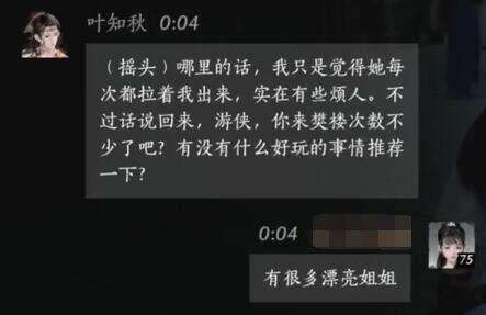 燕云十六声叶知秋怎么结交 叶知秋对话攻略