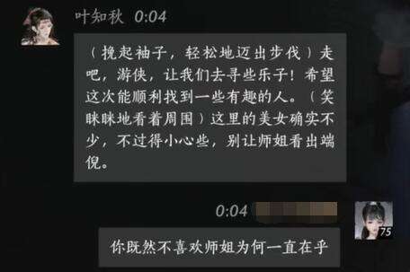 燕云十六声叶知秋怎么结交 叶知秋对话攻略