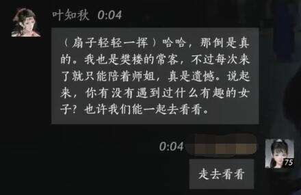 燕云十六声叶知秋怎么结交 叶知秋对话攻略