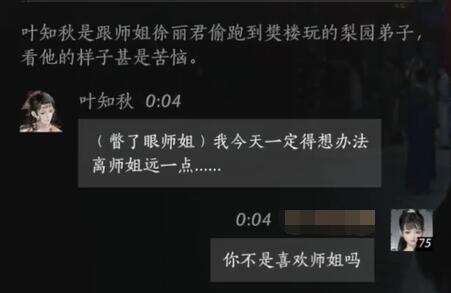 燕云十六声叶知秋怎么结交 叶知秋对话攻略