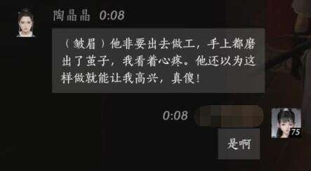 燕云十六声陶晶晶怎么结交 陶晶晶对话攻略