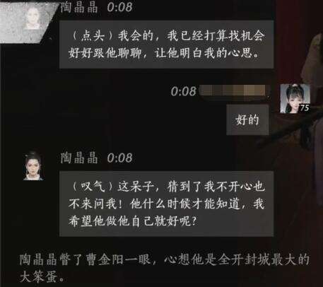 燕云十六声陶晶晶怎么结交 陶晶晶对话攻略