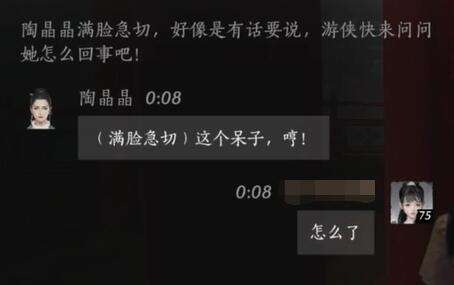 燕云十六声陶晶晶怎么结交 陶晶晶对话攻略