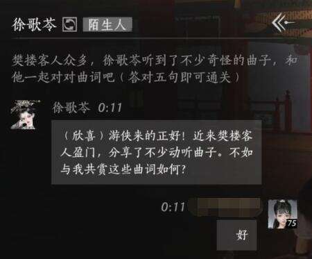 燕云十六声徐歌苓怎么结交 徐歌苓对话攻略