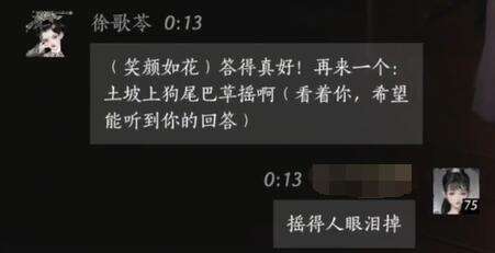 燕云十六声徐歌苓怎么结交 徐歌苓对话攻略