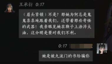 燕云十六声王承衍怎么结交 王承衍对话攻略