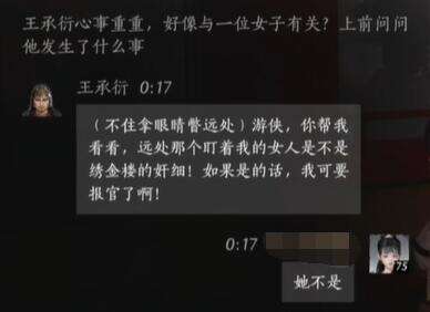 燕云十六声王承衍怎么结交 王承衍对话攻略