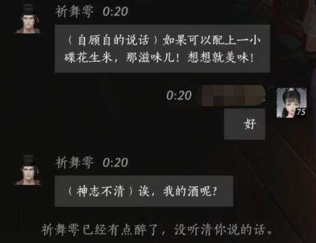 燕云十六声祈舞雩怎么结交 祈舞雩对话攻略