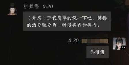 燕云十六声祈舞雩怎么结交 祈舞雩对话攻略