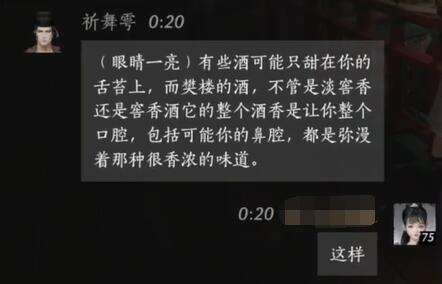燕云十六声祈舞雩怎么结交 祈舞雩对话攻略