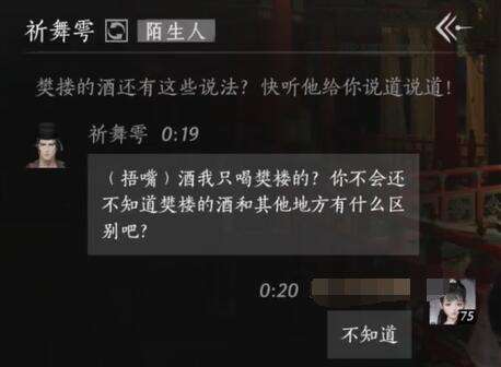 燕云十六声祈舞雩怎么结交 祈舞雩对话攻略