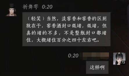 燕云十六声祈舞雩怎么结交 祈舞雩对话攻略