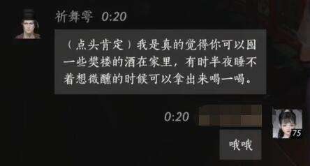 燕云十六声祈舞雩怎么结交 祈舞雩对话攻略