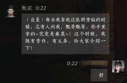 燕云十六声甄获怎么结交 甄获对话攻略