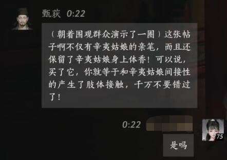 燕云十六声甄获怎么结交 甄获对话攻略