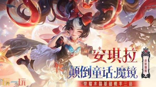 王者荣耀荣耀典藏皮肤【安琪拉-颠倒童话·魔镜】爆料！2月15日上架！
