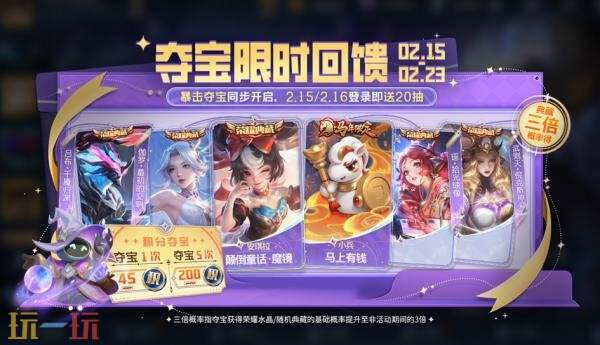 王者荣耀2月12日新春版本更新公告：领新春福利，买马年皮肤！